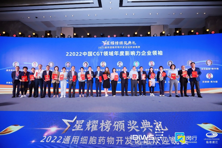 博生吉董事长杨林博士荣获星耀榜“2022中国CGT领域年度影响力企业领袖”