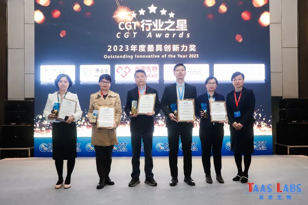 再获殊荣 | 博生吉荣获CGT行业之星—2023年度最具创新力奖