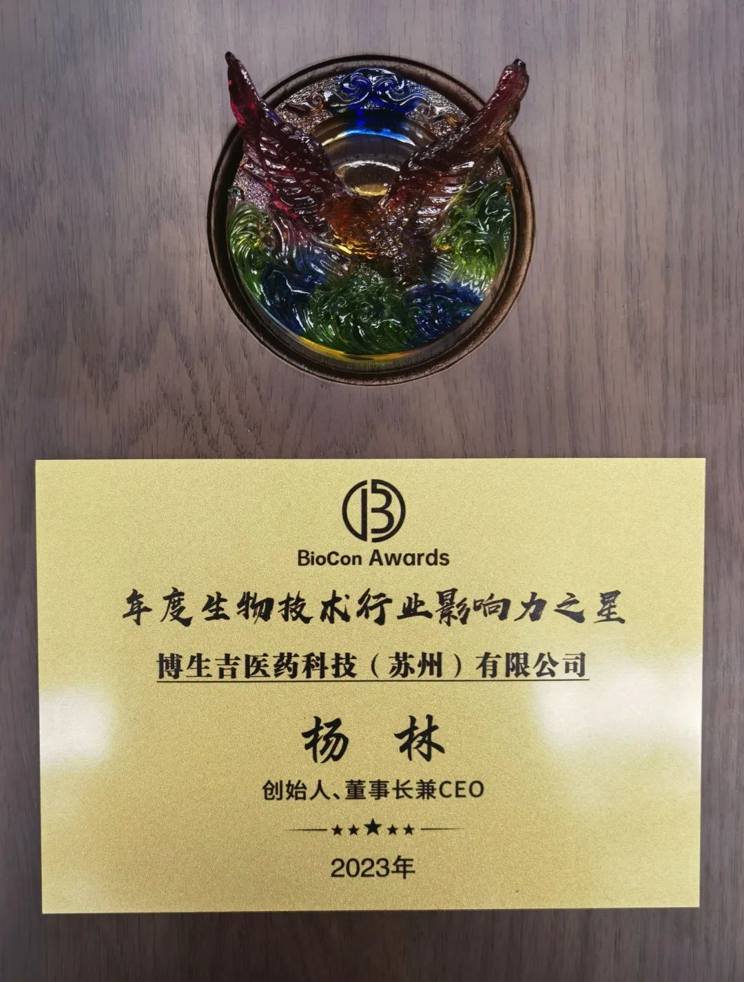 喜讯 | 博生吉创始人杨林博士荣获BioCon Awards ——2023年度生物技术行业影响力之星