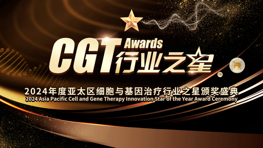 喜讯 | 博生吉荣获2024 CGT行业之星——年度最佳技术突破奖