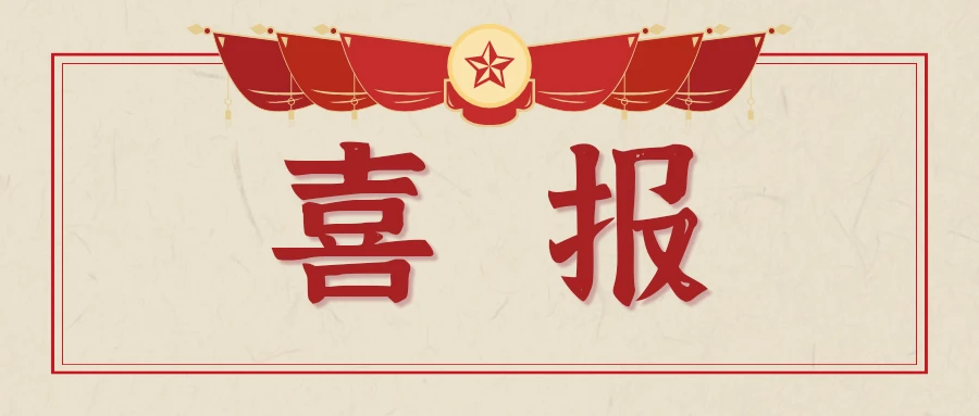 再添殊荣|博生吉斩获“科创江苏”创新创业大赛二等奖