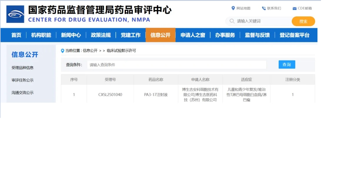 博生吉PA3-17儿童青少年适应症IND获批，T细胞肿瘤治疗迎来新突破
