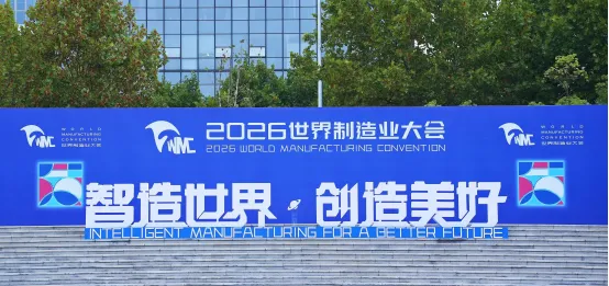 智造赋能细胞新药｜博生吉安科携CAR-T细胞药物智造沙盘亮相2026世界制造业大会